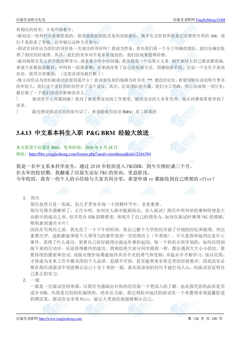 宝洁2020校招求职大礼包_2025春招题库汇总_快消题库-1_快消汇总_全球500强快消公司_快消大礼包