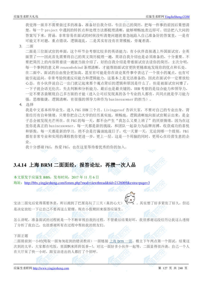 宝洁2020校招求职大礼包_2025春招题库汇总_快消题库-1_快消汇总_全球500强快消公司_快消大礼包