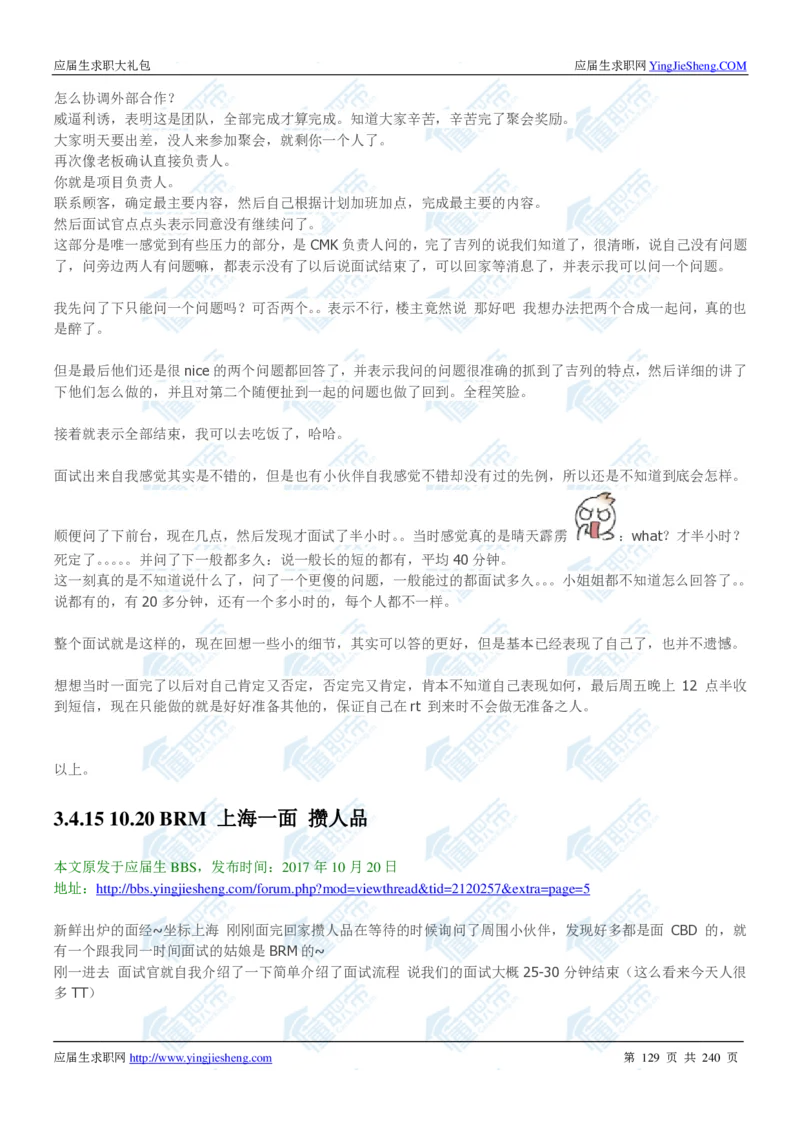 宝洁2020校招求职大礼包_2025春招题库汇总_快消题库-1_快消汇总_全球500强快消公司_快消大礼包