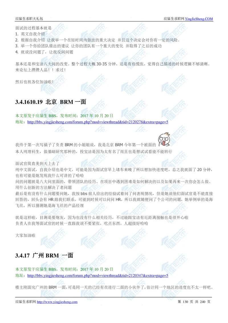 宝洁2020校招求职大礼包_2025春招题库汇总_快消题库-1_快消汇总_全球500强快消公司_快消大礼包