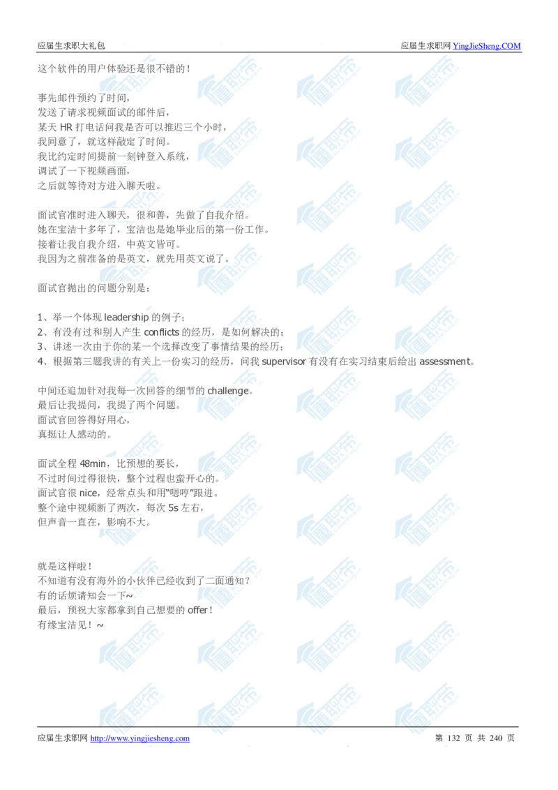 宝洁2020校招求职大礼包_2025春招题库汇总_快消题库-1_快消汇总_全球500强快消公司_快消大礼包