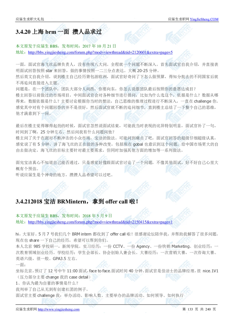 宝洁2020校招求职大礼包_2025春招题库汇总_快消题库-1_快消汇总_全球500强快消公司_快消大礼包