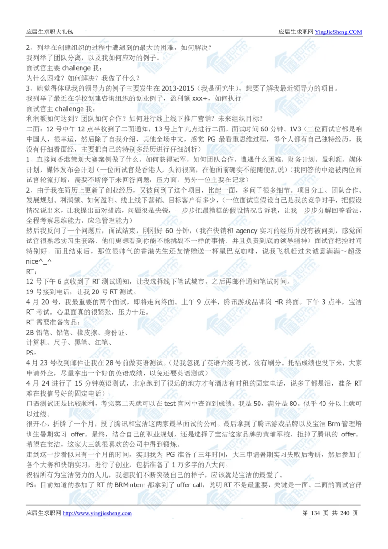 宝洁2020校招求职大礼包_2025春招题库汇总_快消题库-1_快消汇总_全球500强快消公司_快消大礼包