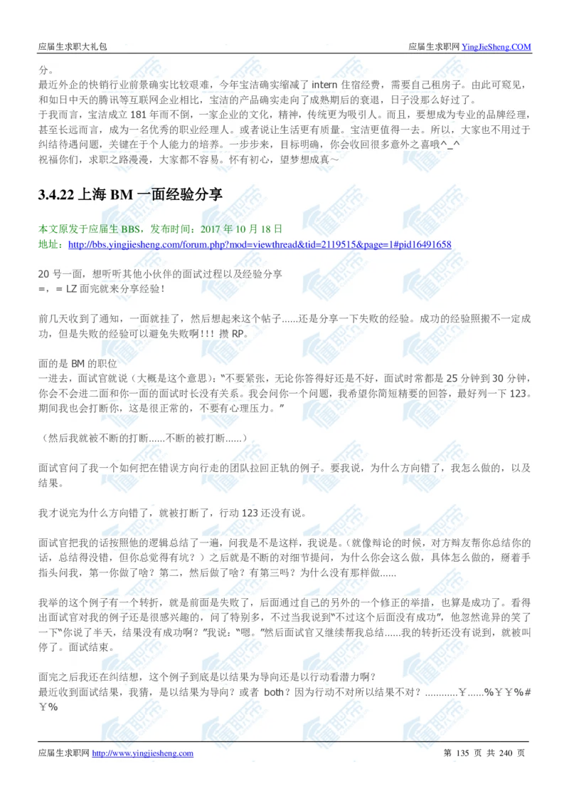 宝洁2020校招求职大礼包_2025春招题库汇总_快消题库-1_快消汇总_全球500强快消公司_快消大礼包