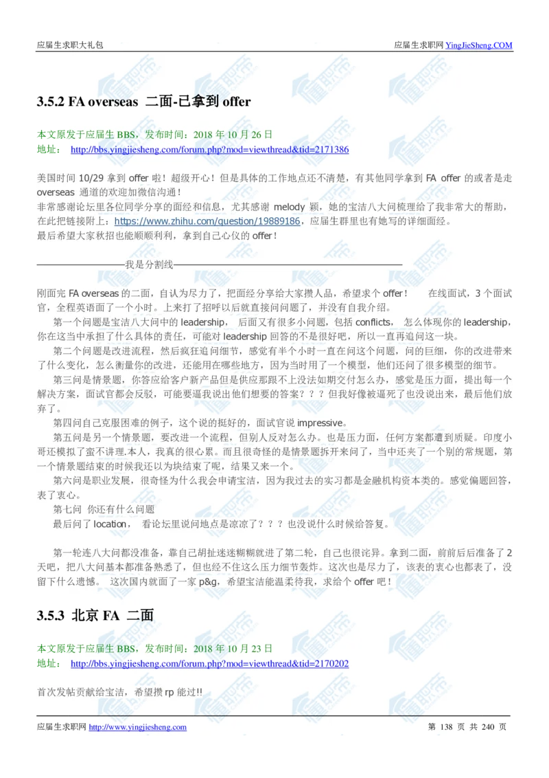 宝洁2020校招求职大礼包_2025春招题库汇总_快消题库-1_快消汇总_全球500强快消公司_快消大礼包