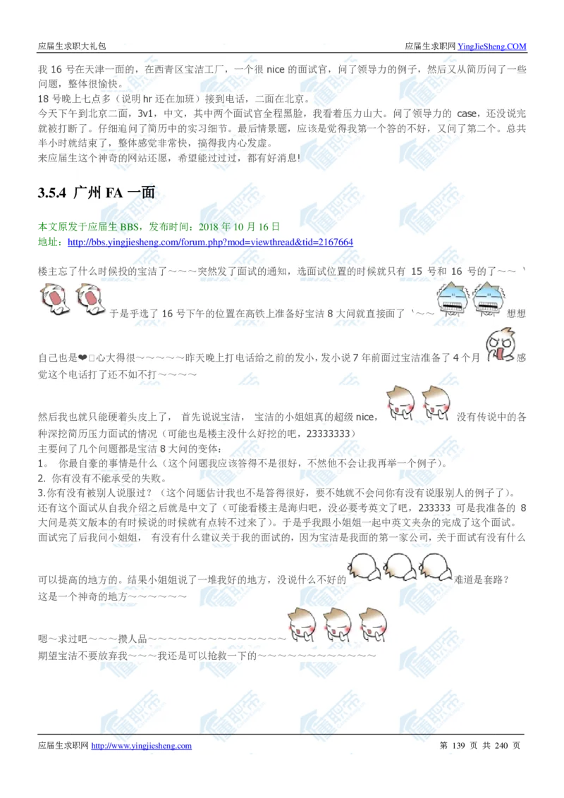 宝洁2020校招求职大礼包_2025春招题库汇总_快消题库-1_快消汇总_全球500强快消公司_快消大礼包