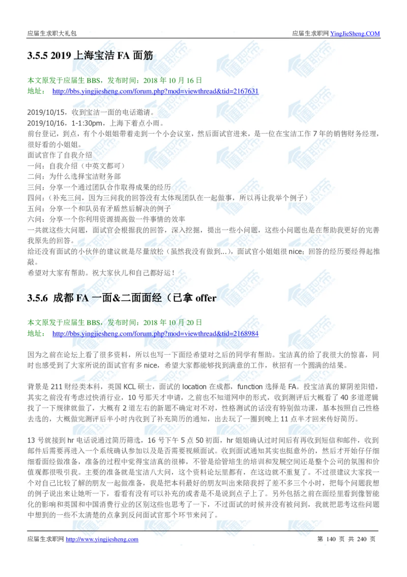 宝洁2020校招求职大礼包_2025春招题库汇总_快消题库-1_快消汇总_全球500强快消公司_快消大礼包