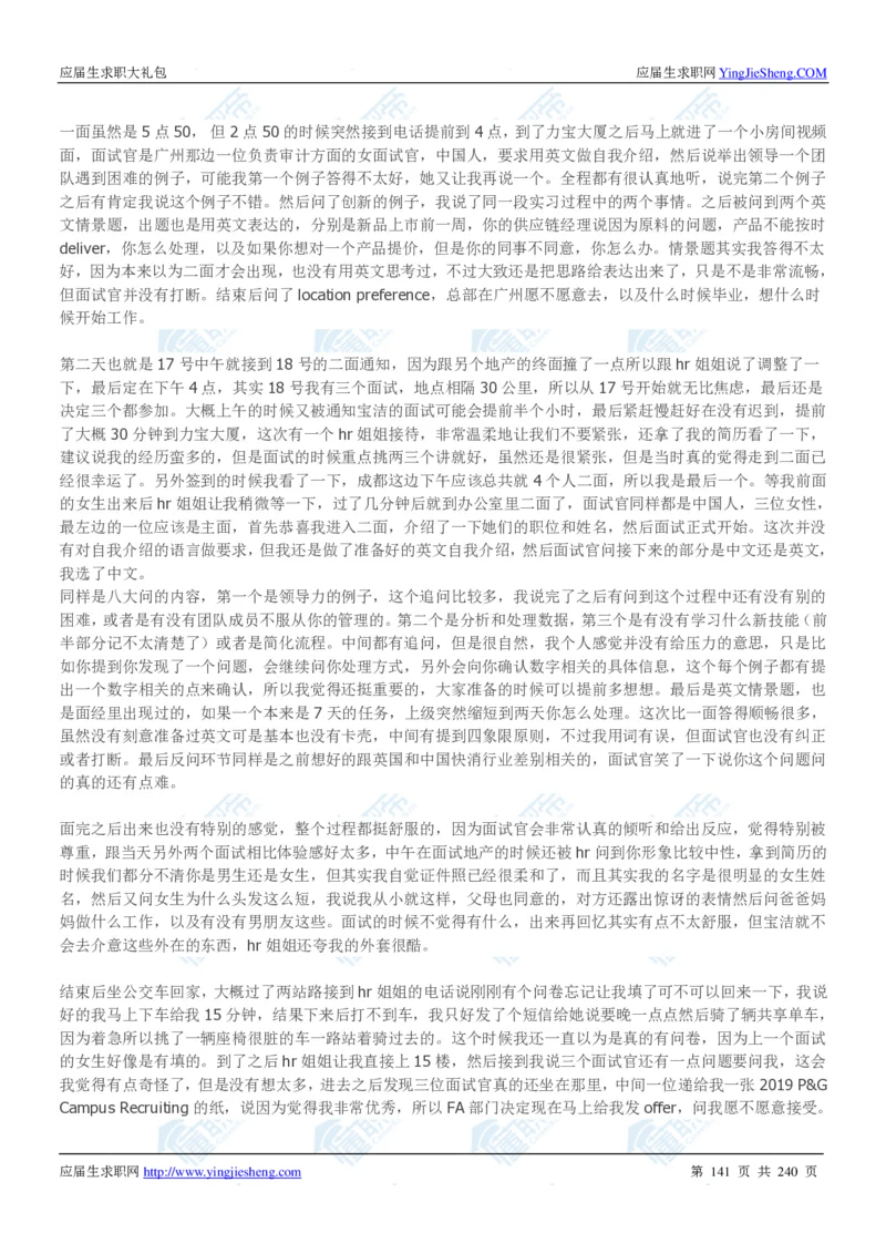 宝洁2020校招求职大礼包_2025春招题库汇总_快消题库-1_快消汇总_全球500强快消公司_快消大礼包