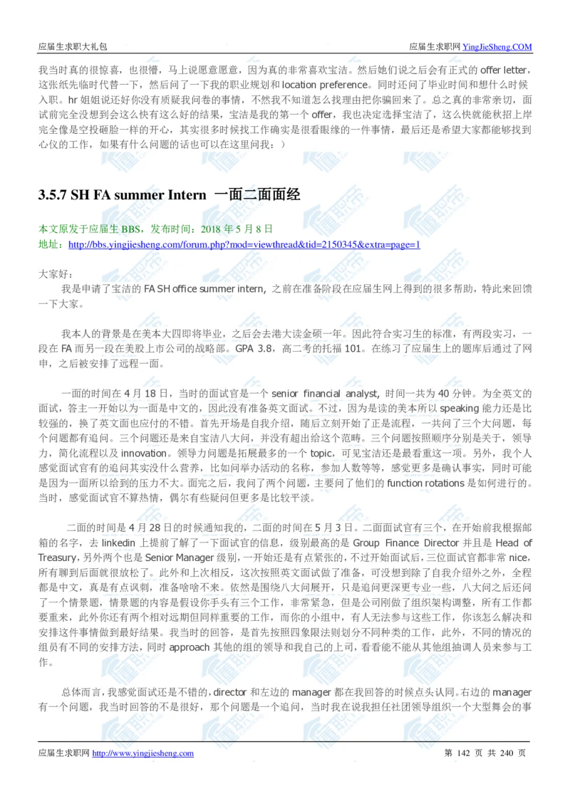 宝洁2020校招求职大礼包_2025春招题库汇总_快消题库-1_快消汇总_全球500强快消公司_快消大礼包