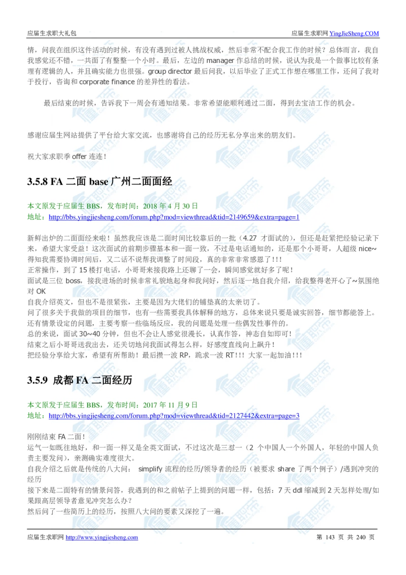 宝洁2020校招求职大礼包_2025春招题库汇总_快消题库-1_快消汇总_全球500强快消公司_快消大礼包