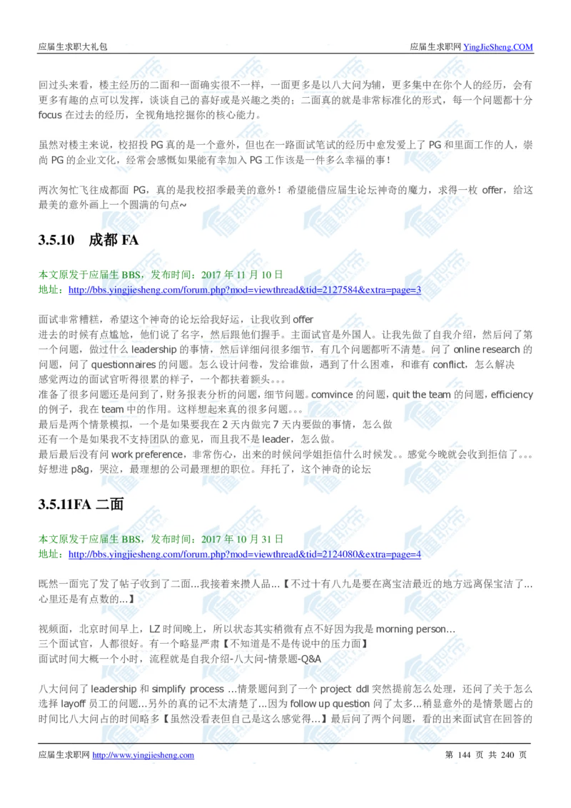 宝洁2020校招求职大礼包_2025春招题库汇总_快消题库-1_快消汇总_全球500强快消公司_快消大礼包