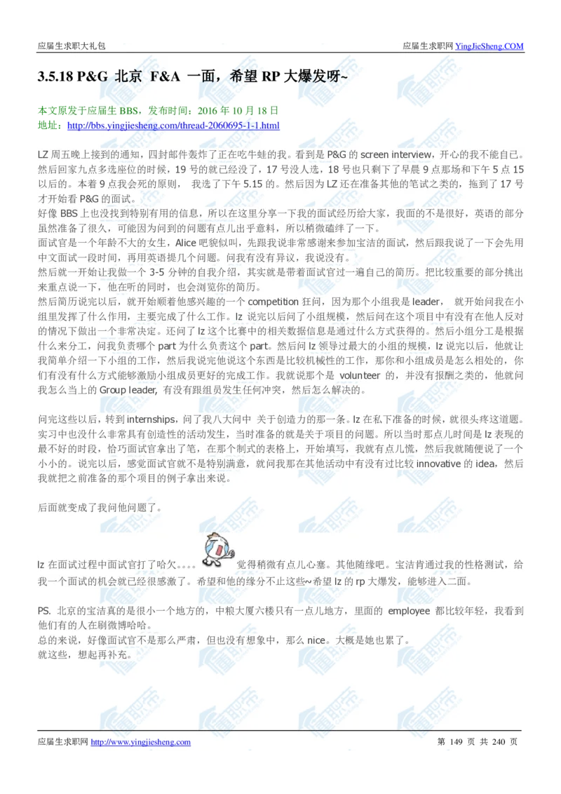 宝洁2020校招求职大礼包_2025春招题库汇总_快消题库-1_快消汇总_全球500强快消公司_快消大礼包