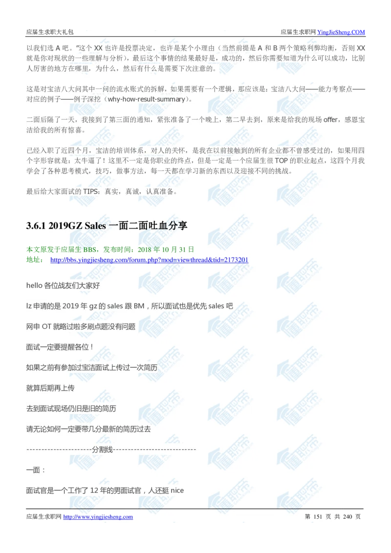 宝洁2020校招求职大礼包_2025春招题库汇总_快消题库-1_快消汇总_全球500强快消公司_快消大礼包