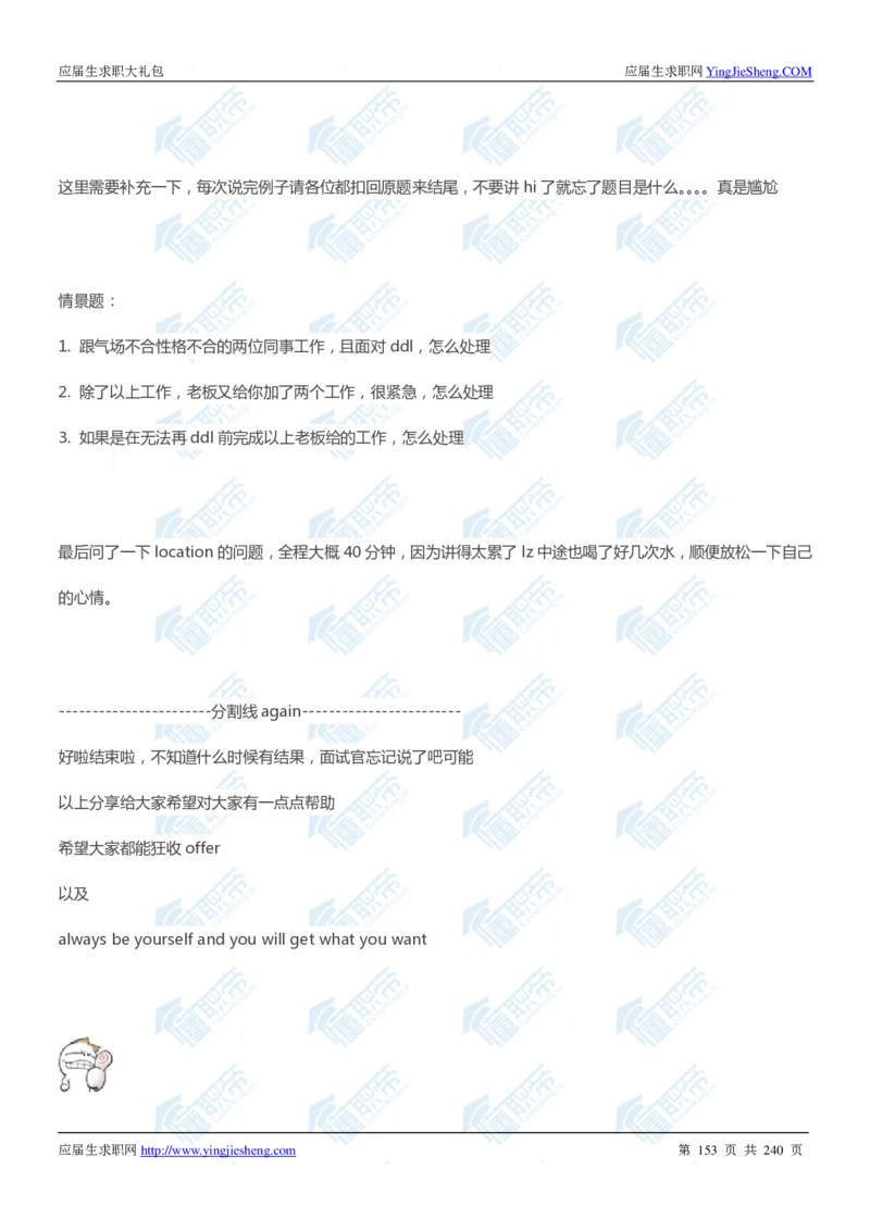 宝洁2020校招求职大礼包_2025春招题库汇总_快消题库-1_快消汇总_全球500强快消公司_快消大礼包