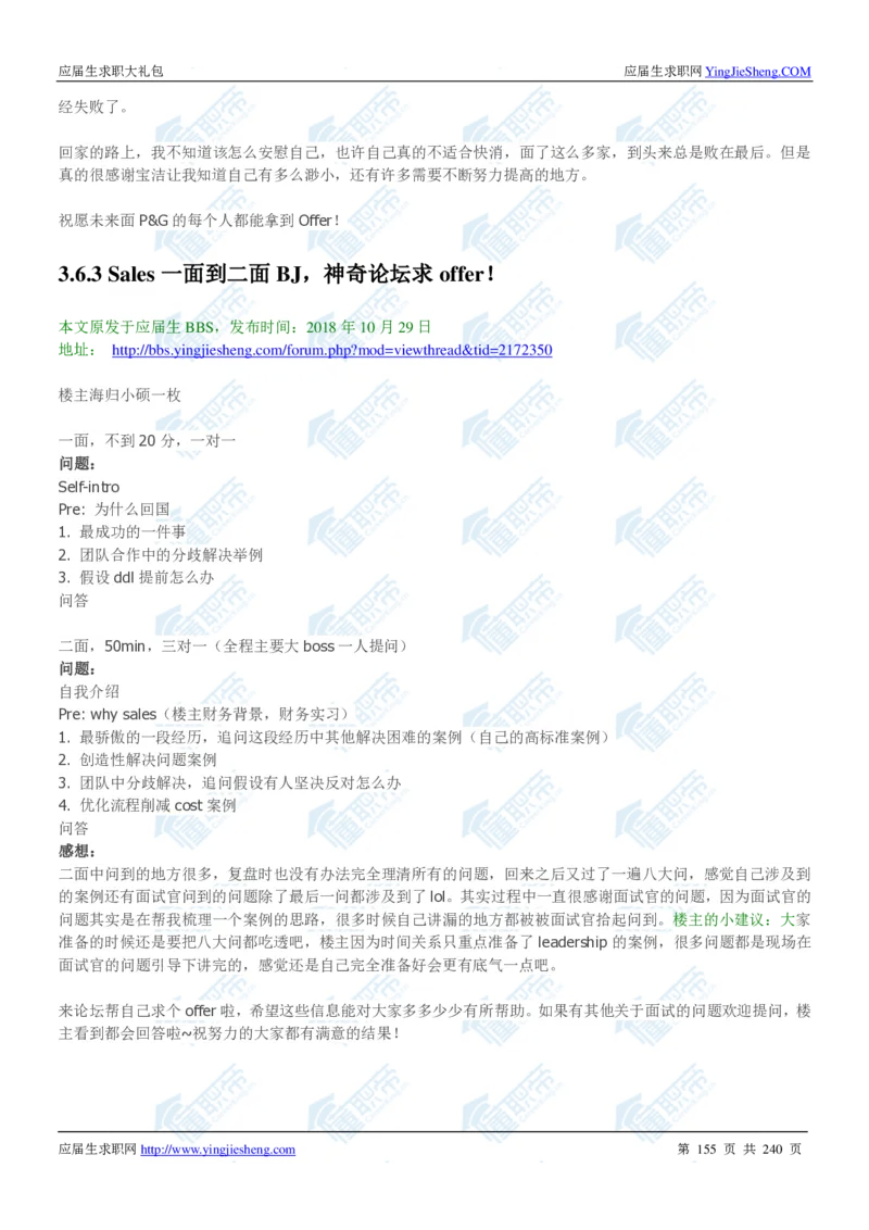 宝洁2020校招求职大礼包_2025春招题库汇总_快消题库-1_快消汇总_全球500强快消公司_快消大礼包