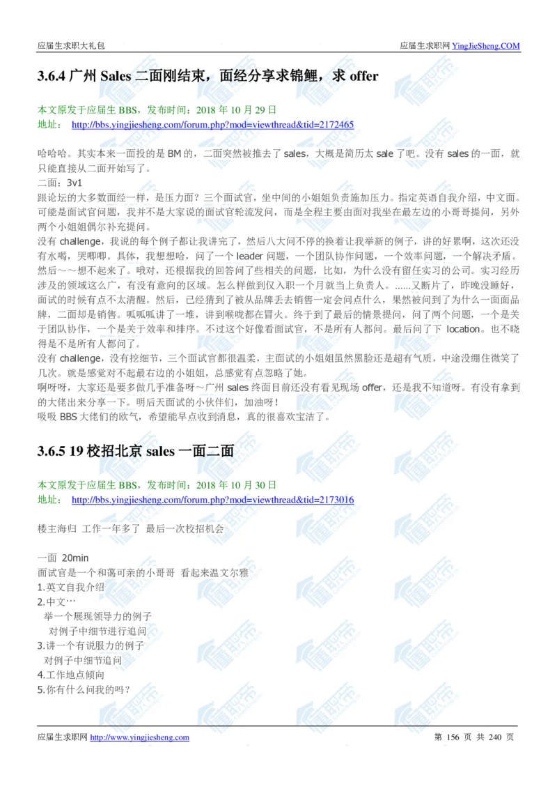 宝洁2020校招求职大礼包_2025春招题库汇总_快消题库-1_快消汇总_全球500强快消公司_快消大礼包