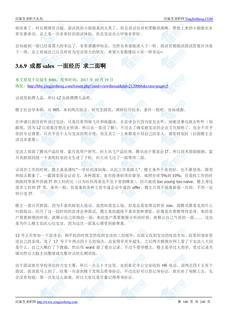 宝洁2020校招求职大礼包_2025春招题库汇总_快消题库-1_快消汇总_全球500强快消公司_快消大礼包