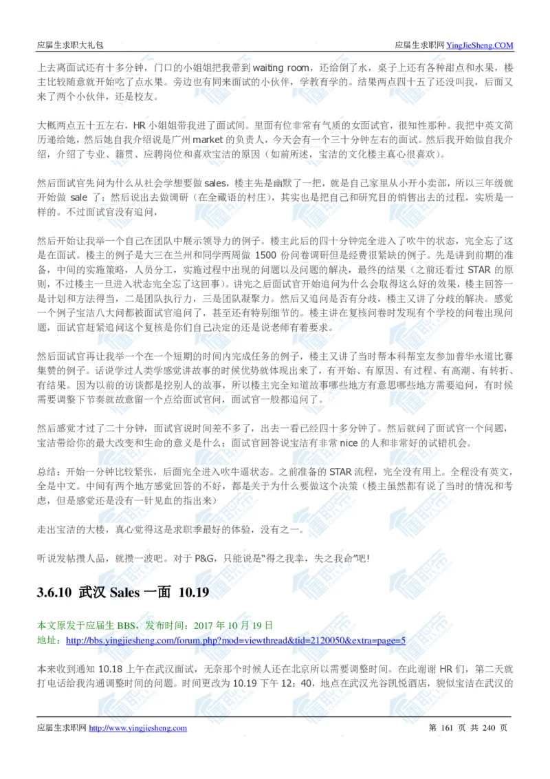 宝洁2020校招求职大礼包_2025春招题库汇总_快消题库-1_快消汇总_全球500强快消公司_快消大礼包