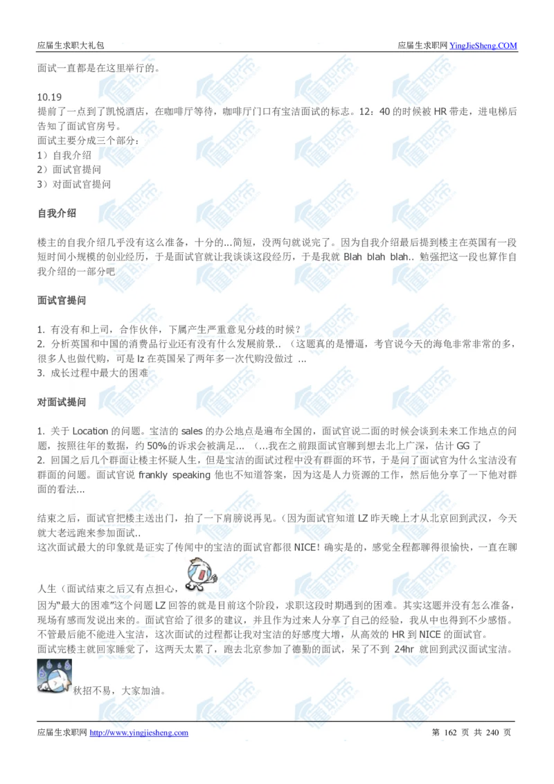 宝洁2020校招求职大礼包_2025春招题库汇总_快消题库-1_快消汇总_全球500强快消公司_快消大礼包