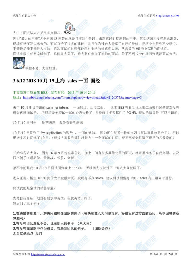 宝洁2020校招求职大礼包_2025春招题库汇总_快消题库-1_快消汇总_全球500强快消公司_快消大礼包