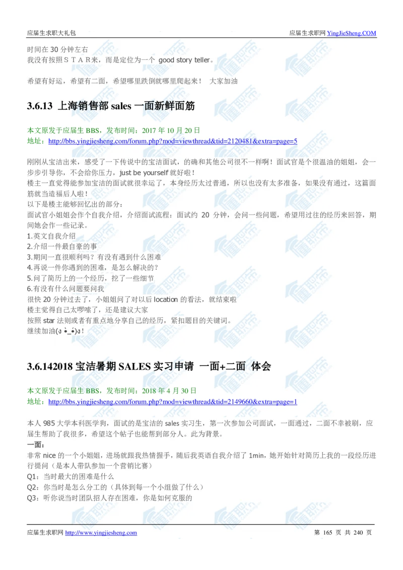 宝洁2020校招求职大礼包_2025春招题库汇总_快消题库-1_快消汇总_全球500强快消公司_快消大礼包