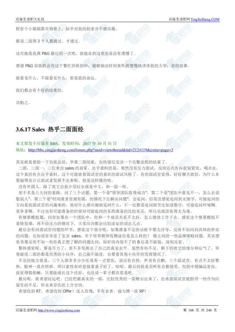 宝洁2020校招求职大礼包_2025春招题库汇总_快消题库-1_快消汇总_全球500强快消公司_快消大礼包