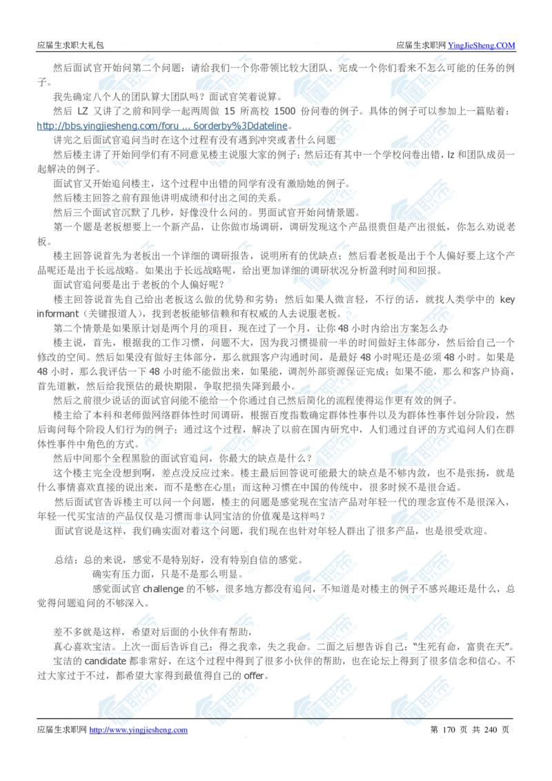 宝洁2020校招求职大礼包_2025春招题库汇总_快消题库-1_快消汇总_全球500强快消公司_快消大礼包