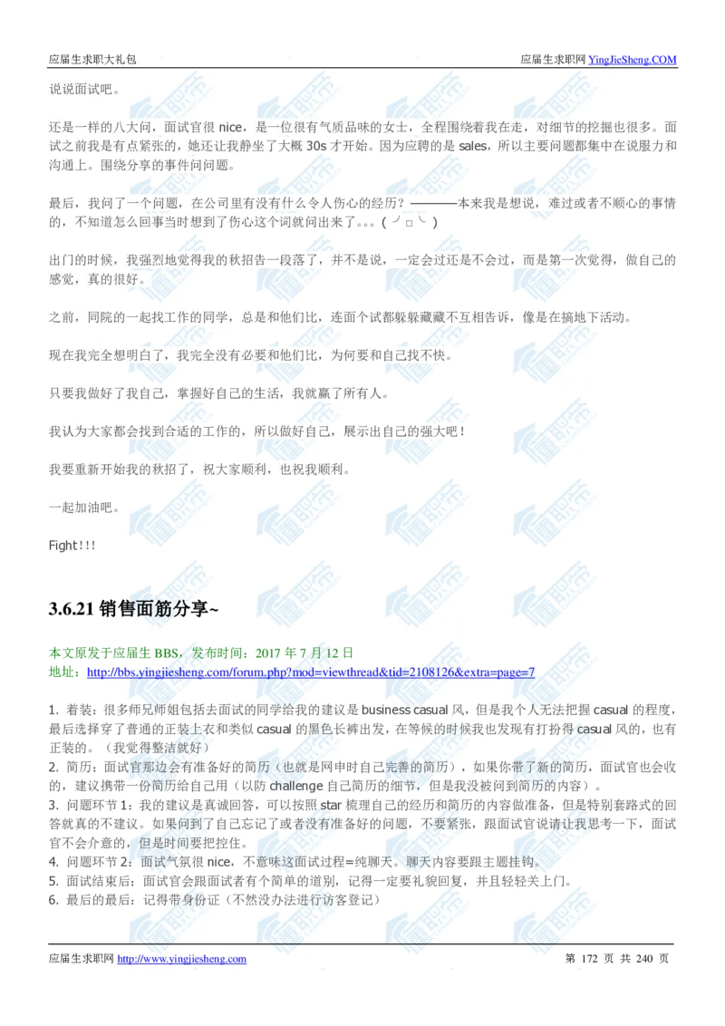宝洁2020校招求职大礼包_2025春招题库汇总_快消题库-1_快消汇总_全球500强快消公司_快消大礼包