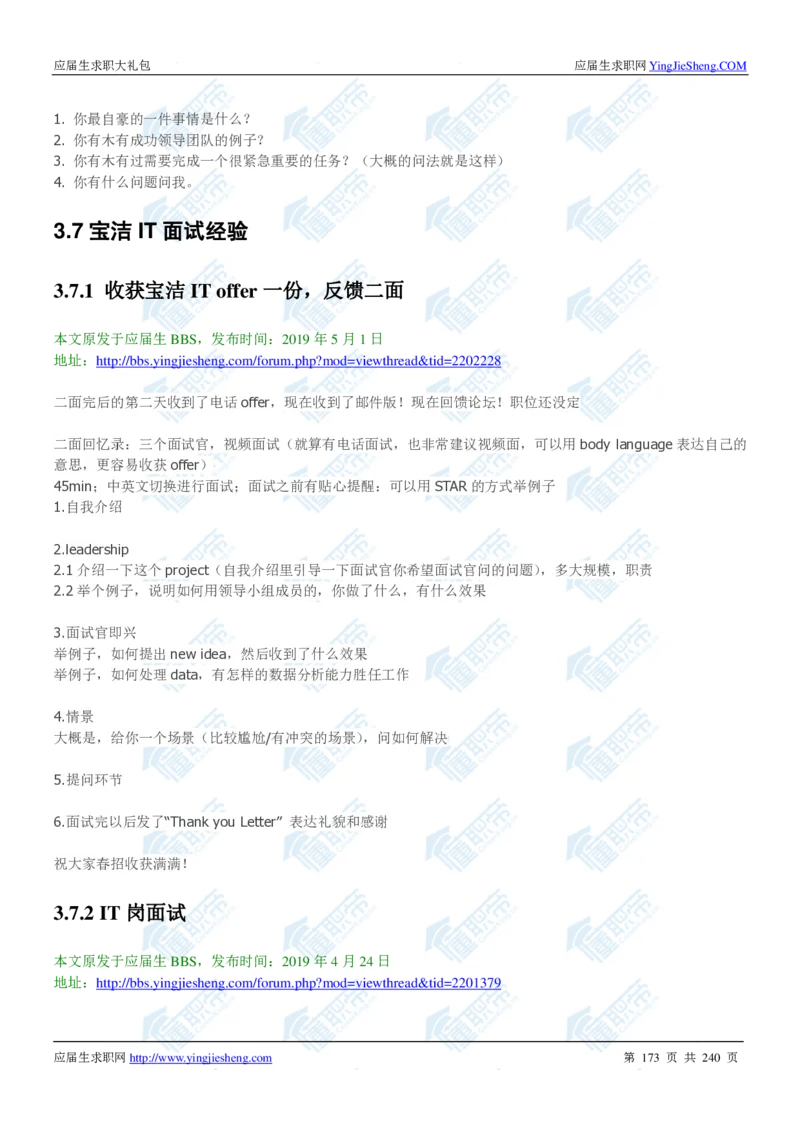 宝洁2020校招求职大礼包_2025春招题库汇总_快消题库-1_快消汇总_全球500强快消公司_快消大礼包