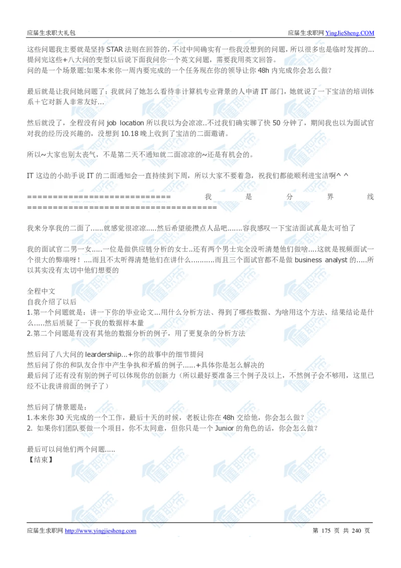 宝洁2020校招求职大礼包_2025春招题库汇总_快消题库-1_快消汇总_全球500强快消公司_快消大礼包