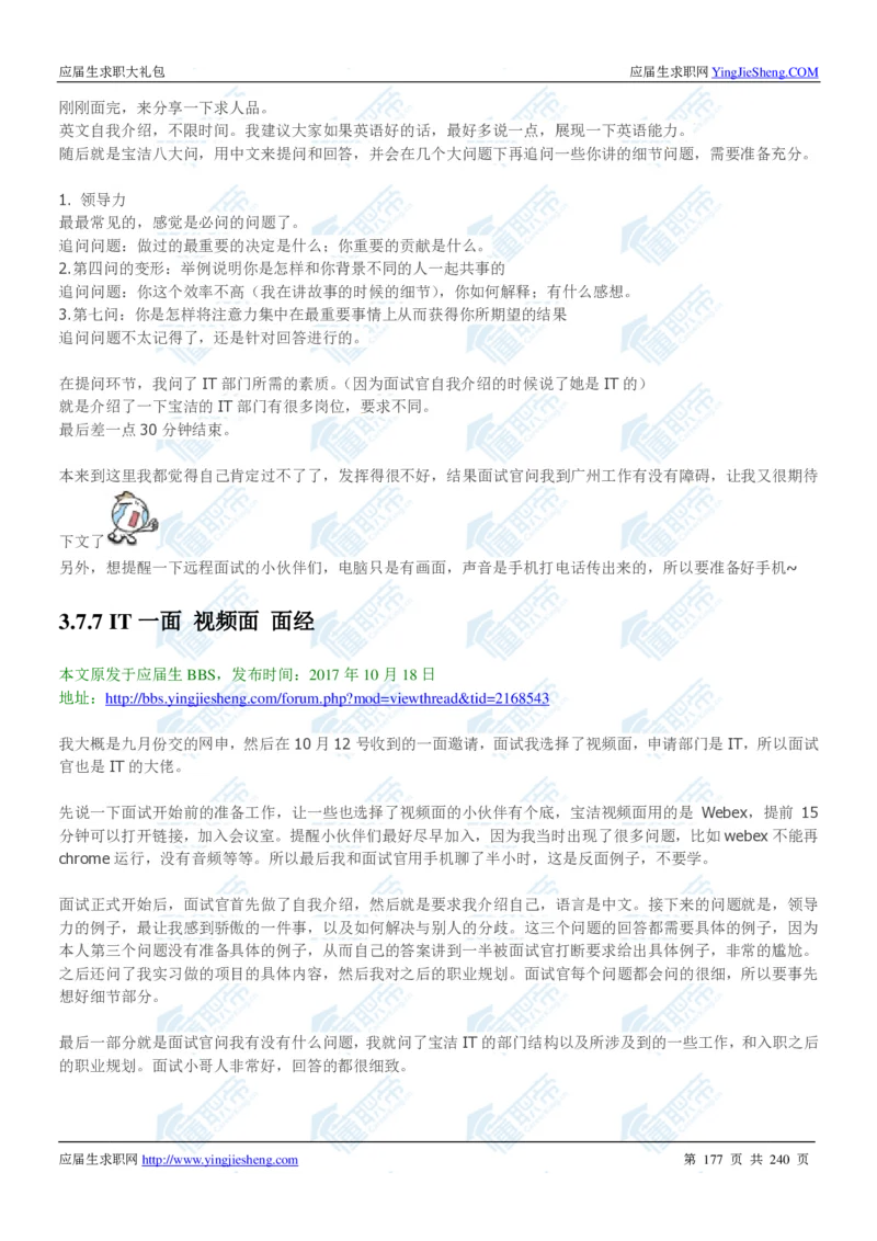 宝洁2020校招求职大礼包_2025春招题库汇总_快消题库-1_快消汇总_全球500强快消公司_快消大礼包
