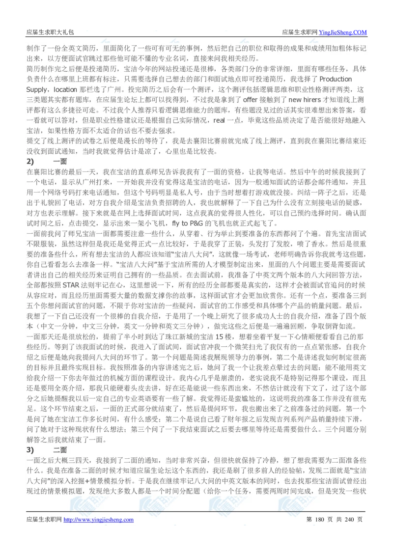 宝洁2020校招求职大礼包_2025春招题库汇总_快消题库-1_快消汇总_全球500强快消公司_快消大礼包