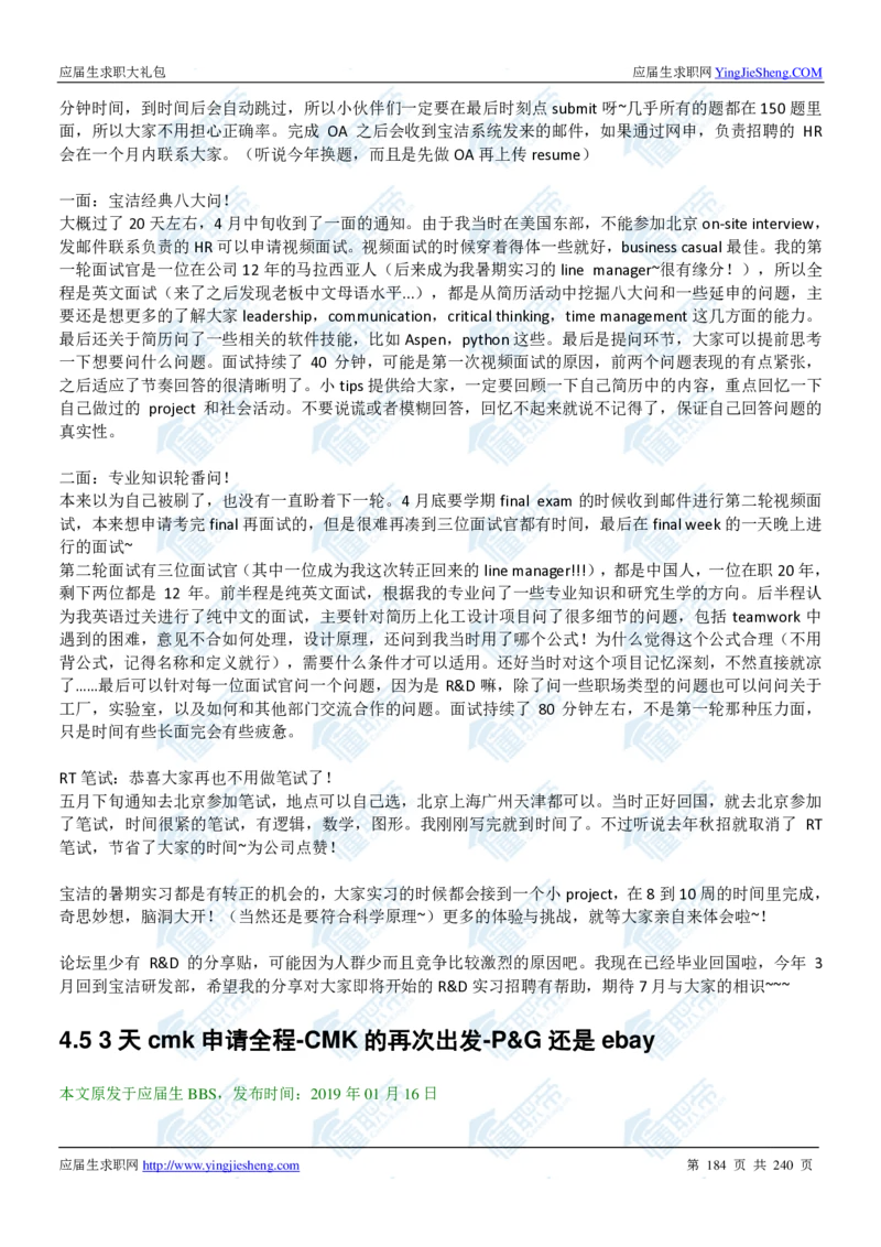 宝洁2020校招求职大礼包_2025春招题库汇总_快消题库-1_快消汇总_全球500强快消公司_快消大礼包