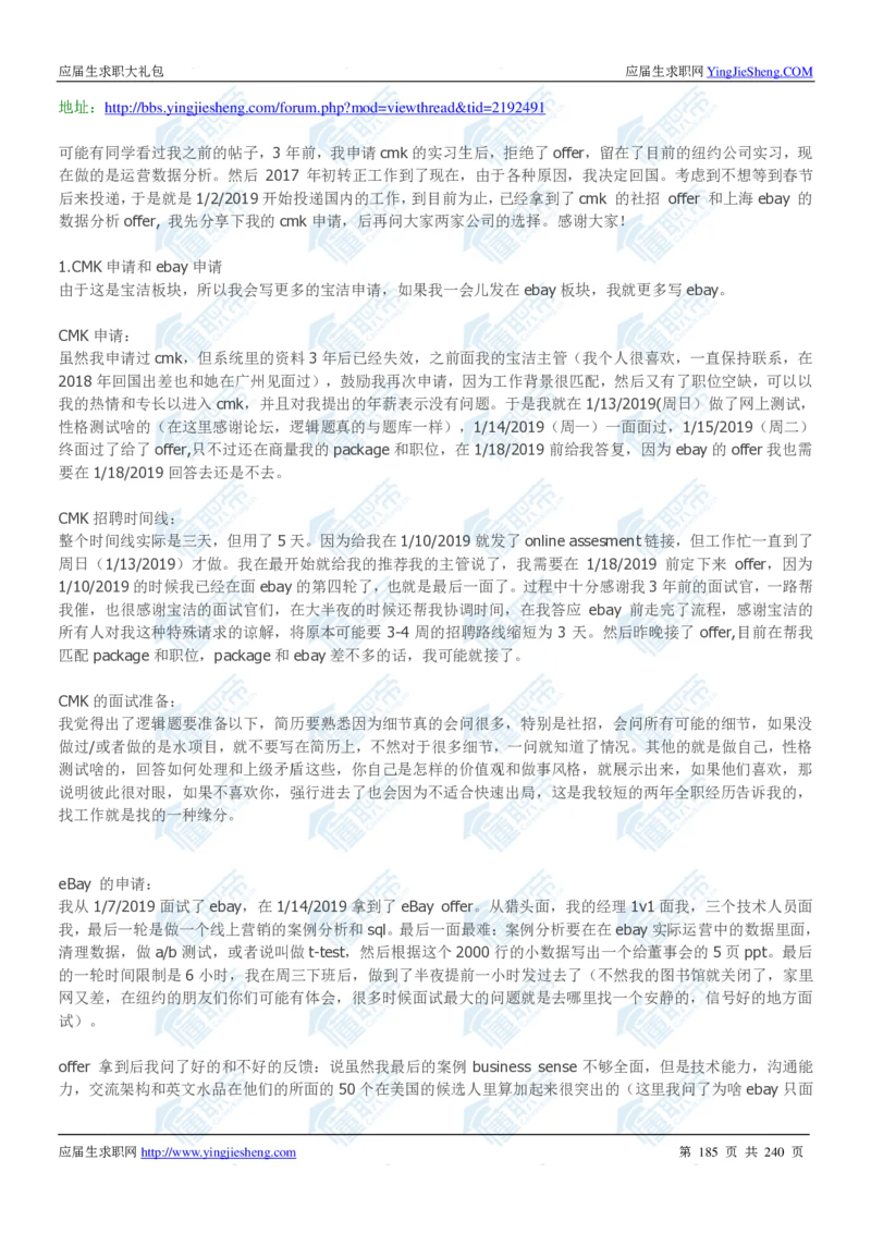 宝洁2020校招求职大礼包_2025春招题库汇总_快消题库-1_快消汇总_全球500强快消公司_快消大礼包