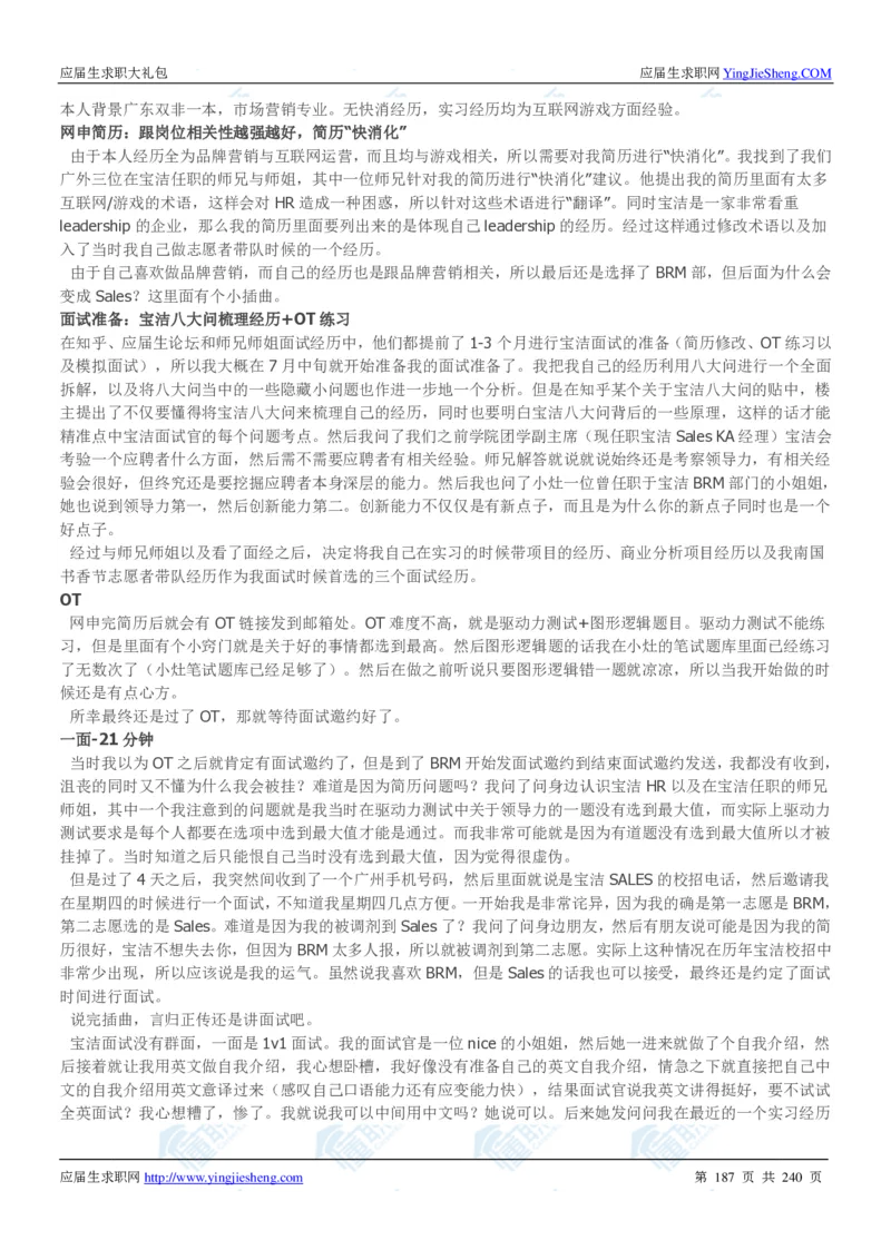 宝洁2020校招求职大礼包_2025春招题库汇总_快消题库-1_快消汇总_全球500强快消公司_快消大礼包