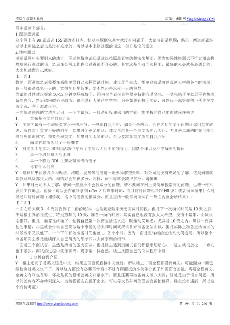 宝洁2020校招求职大礼包_2025春招题库汇总_快消题库-1_快消汇总_全球500强快消公司_快消大礼包