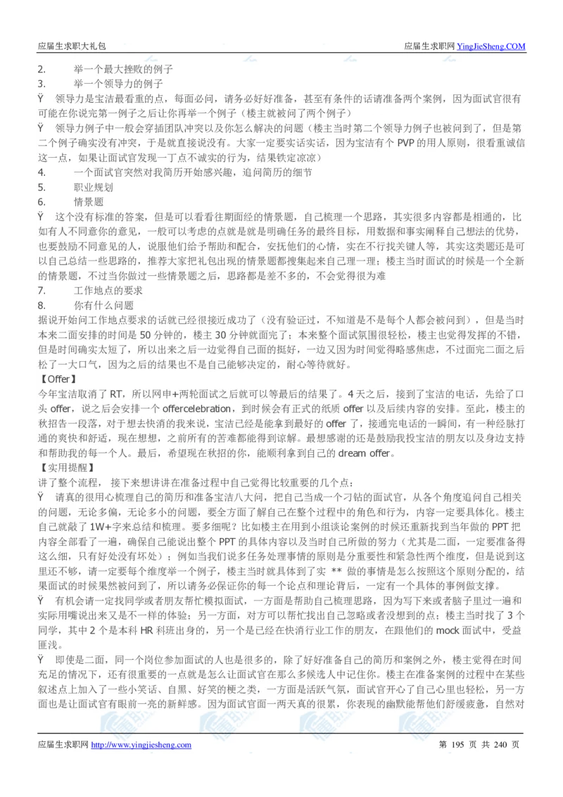 宝洁2020校招求职大礼包_2025春招题库汇总_快消题库-1_快消汇总_全球500强快消公司_快消大礼包