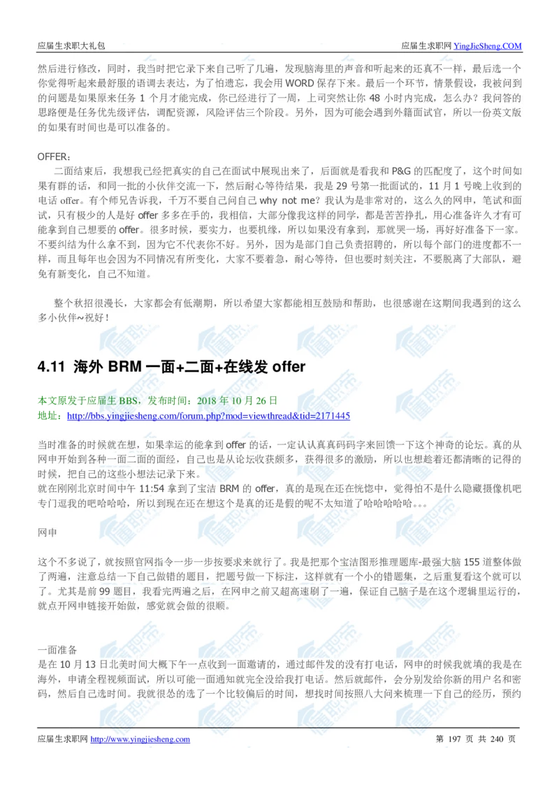 宝洁2020校招求职大礼包_2025春招题库汇总_快消题库-1_快消汇总_全球500强快消公司_快消大礼包