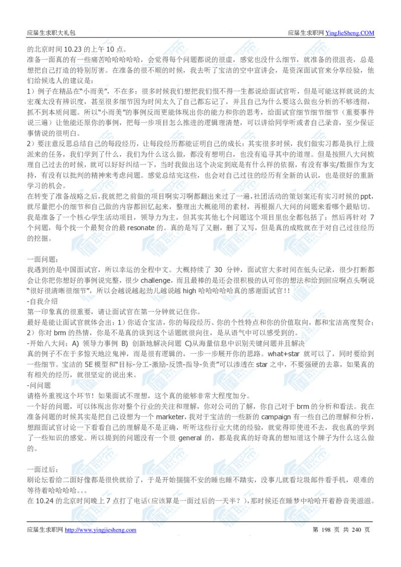 宝洁2020校招求职大礼包_2025春招题库汇总_快消题库-1_快消汇总_全球500强快消公司_快消大礼包