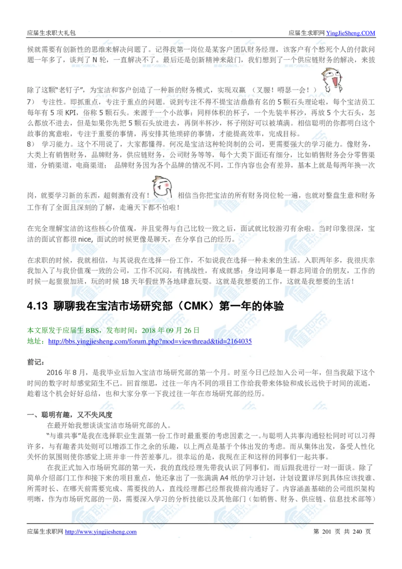 宝洁2020校招求职大礼包_2025春招题库汇总_快消题库-1_快消汇总_全球500强快消公司_快消大礼包