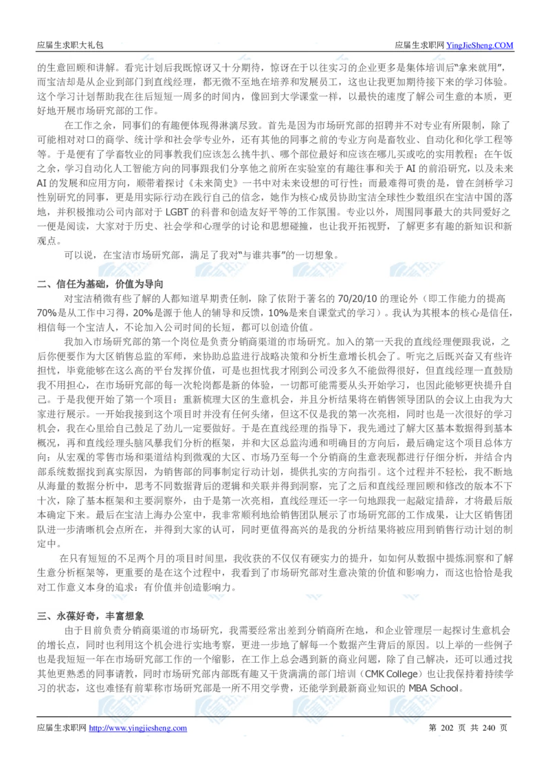 宝洁2020校招求职大礼包_2025春招题库汇总_快消题库-1_快消汇总_全球500强快消公司_快消大礼包