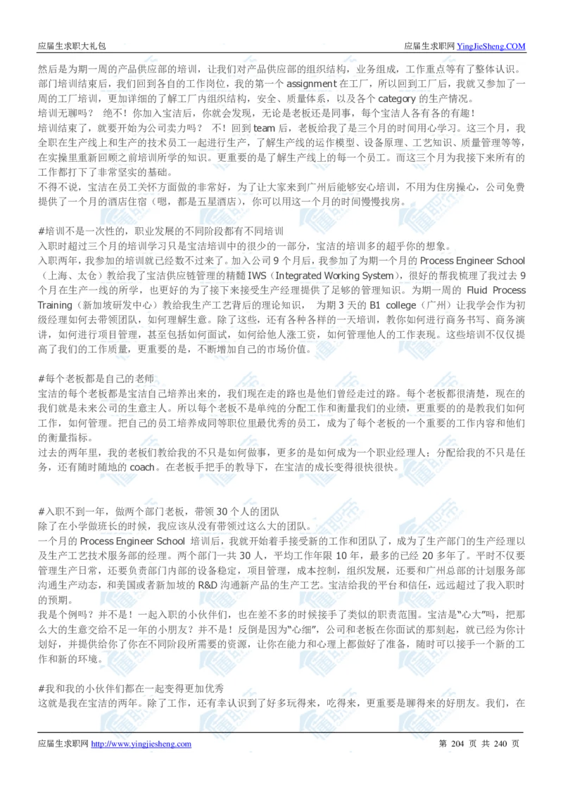 宝洁2020校招求职大礼包_2025春招题库汇总_快消题库-1_快消汇总_全球500强快消公司_快消大礼包