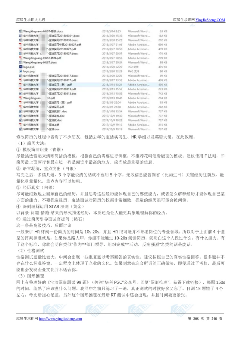 宝洁2020校招求职大礼包_2025春招题库汇总_快消题库-1_快消汇总_全球500强快消公司_快消大礼包