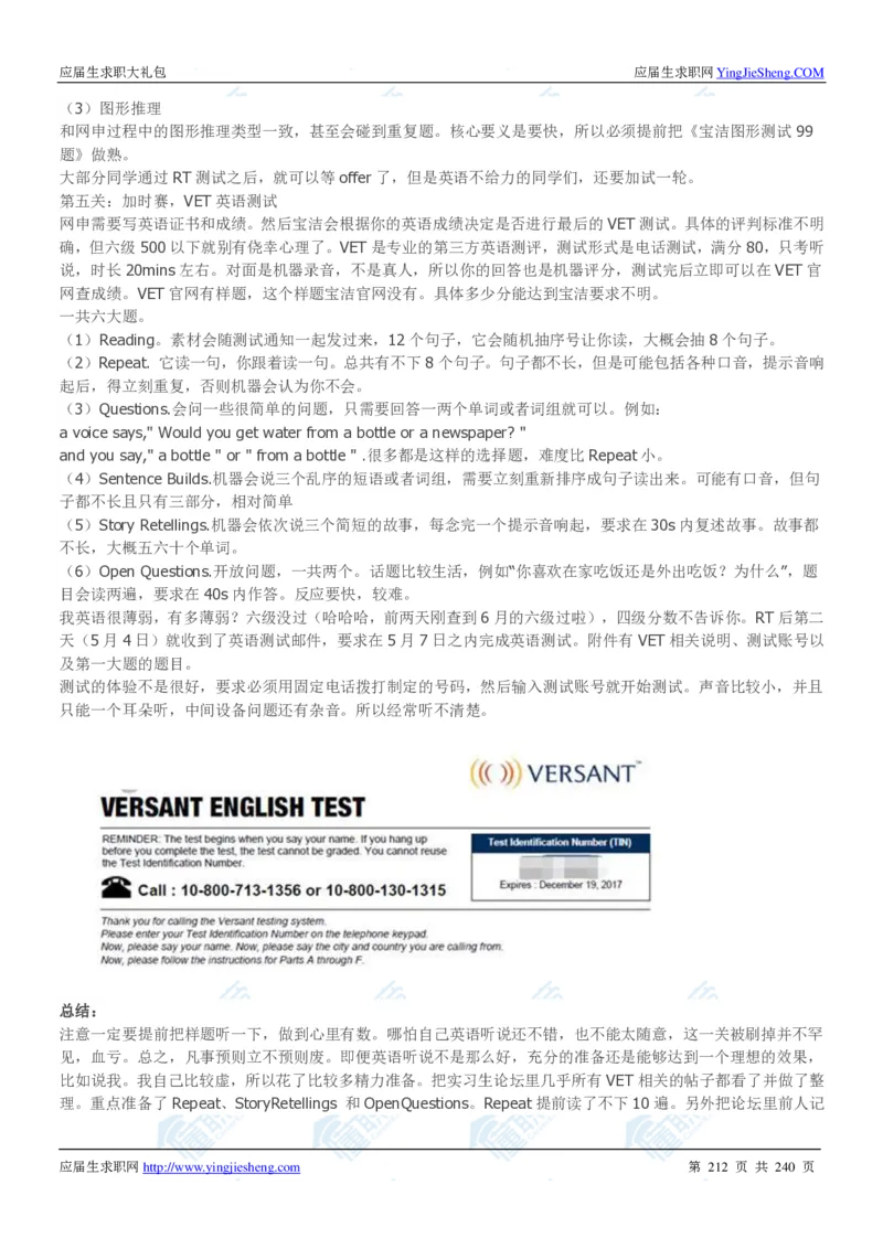 宝洁2020校招求职大礼包_2025春招题库汇总_快消题库-1_快消汇总_全球500强快消公司_快消大礼包