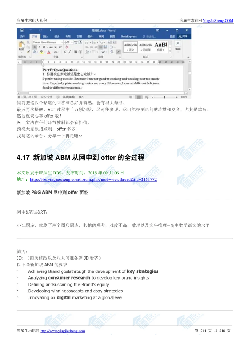 宝洁2020校招求职大礼包_2025春招题库汇总_快消题库-1_快消汇总_全球500强快消公司_快消大礼包