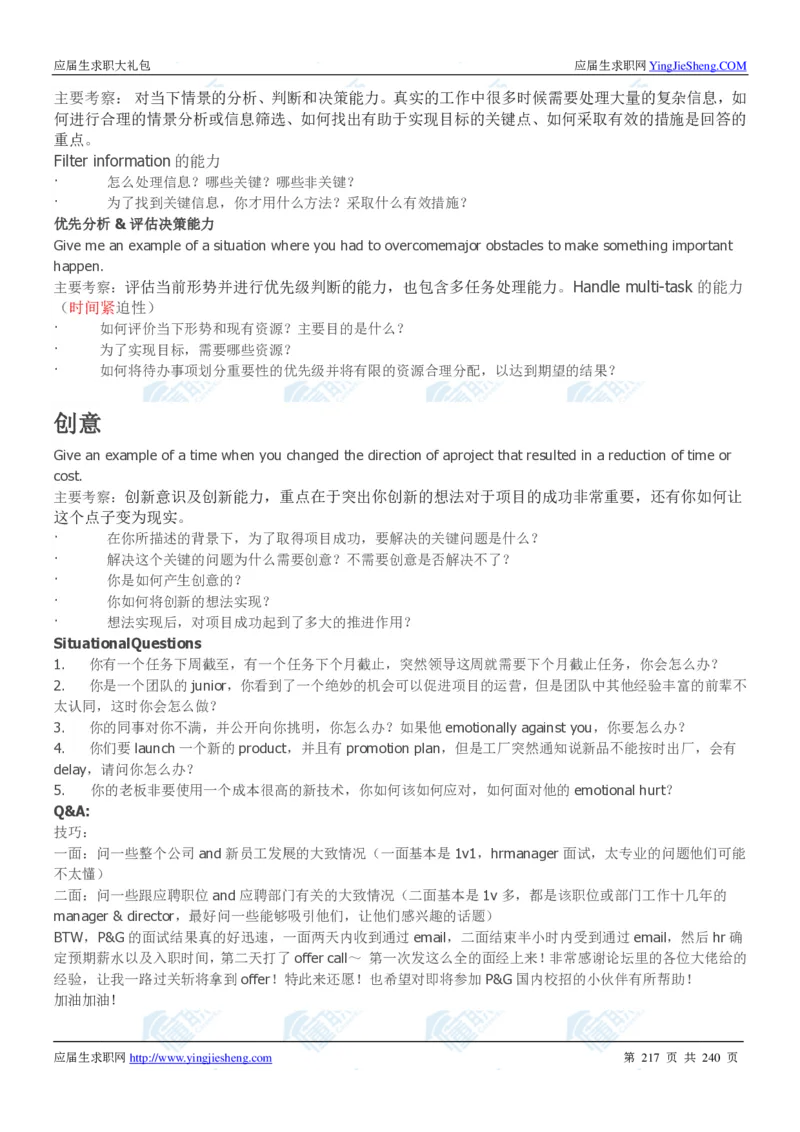 宝洁2020校招求职大礼包_2025春招题库汇总_快消题库-1_快消汇总_全球500强快消公司_快消大礼包