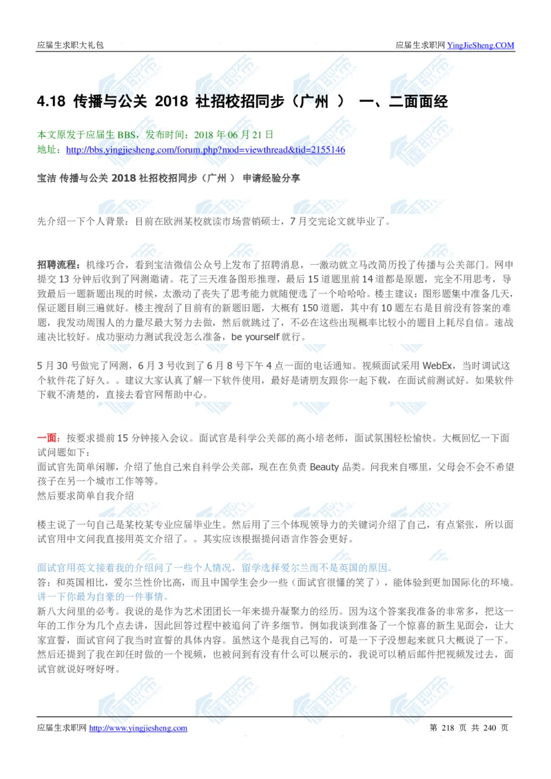 宝洁2020校招求职大礼包_2025春招题库汇总_快消题库-1_快消汇总_全球500强快消公司_快消大礼包