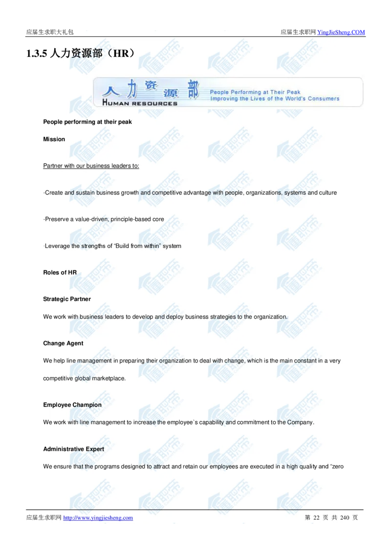 宝洁2020校招求职大礼包_2025春招题库汇总_快消题库-1_快消汇总_全球500强快消公司_快消大礼包