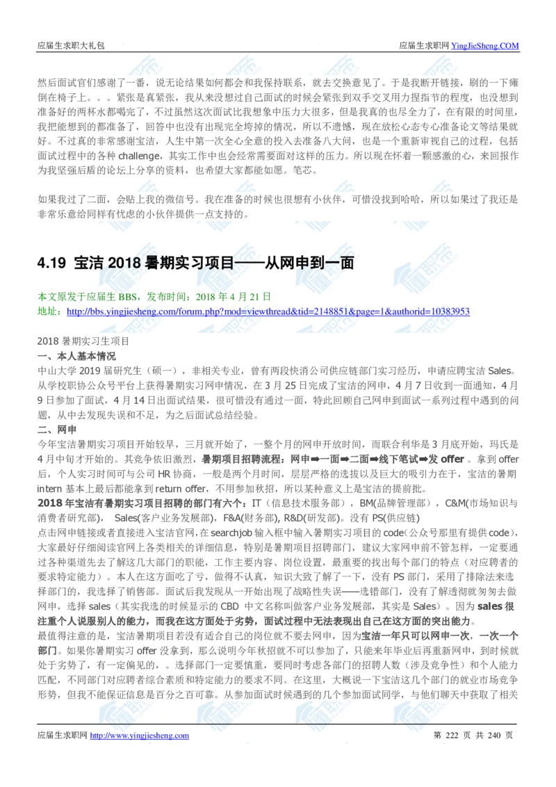 宝洁2020校招求职大礼包_2025春招题库汇总_快消题库-1_快消汇总_全球500强快消公司_快消大礼包