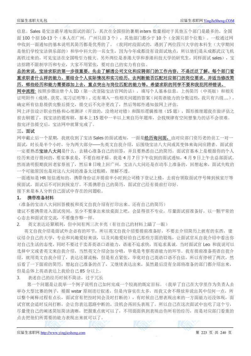 宝洁2020校招求职大礼包_2025春招题库汇总_快消题库-1_快消汇总_全球500强快消公司_快消大礼包